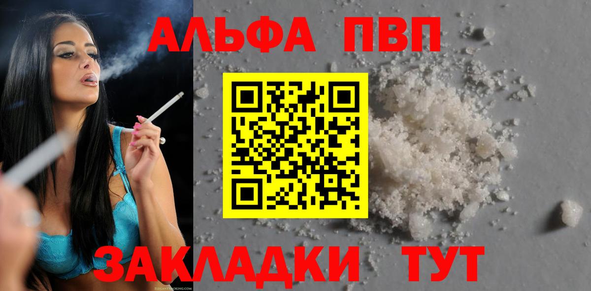 Альфа ПВП Соль Камышин