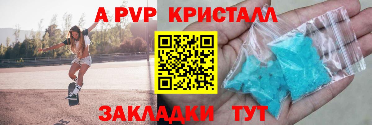 Камышин  Alfa_PVP  Альфа ПВП СК  Вход с VPN  A PVP Crystall 