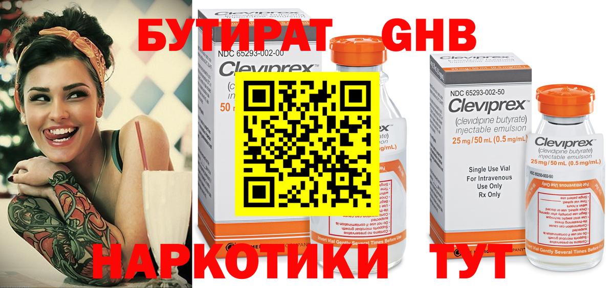 БУТИРАТ оксибутират Камышин