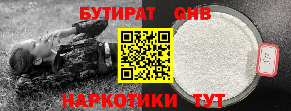 Камышин  Бутират Butirat  Вход с VPN 
