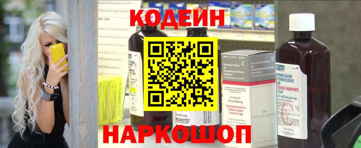 Codein Purple Drank Камышин