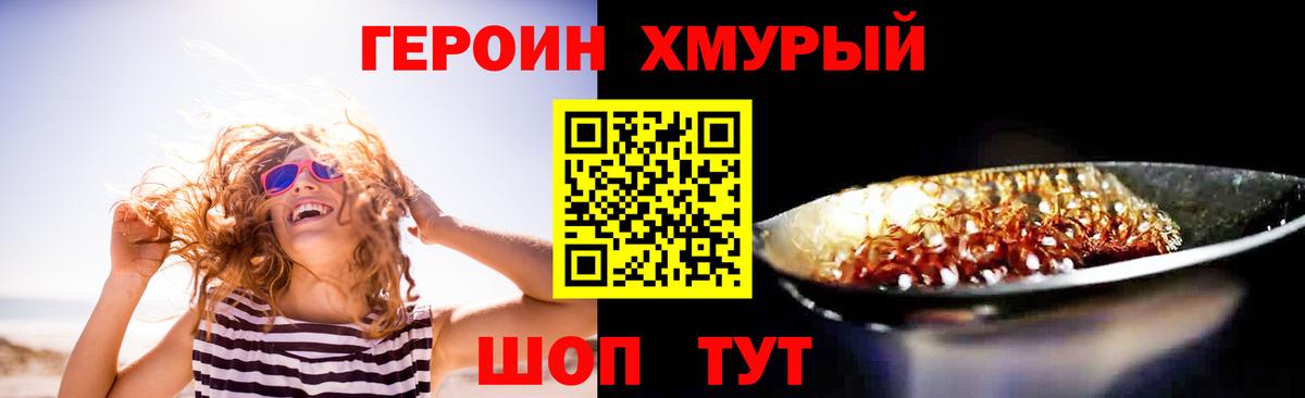 Героин VHQ  Вход с VPN  Камышин 