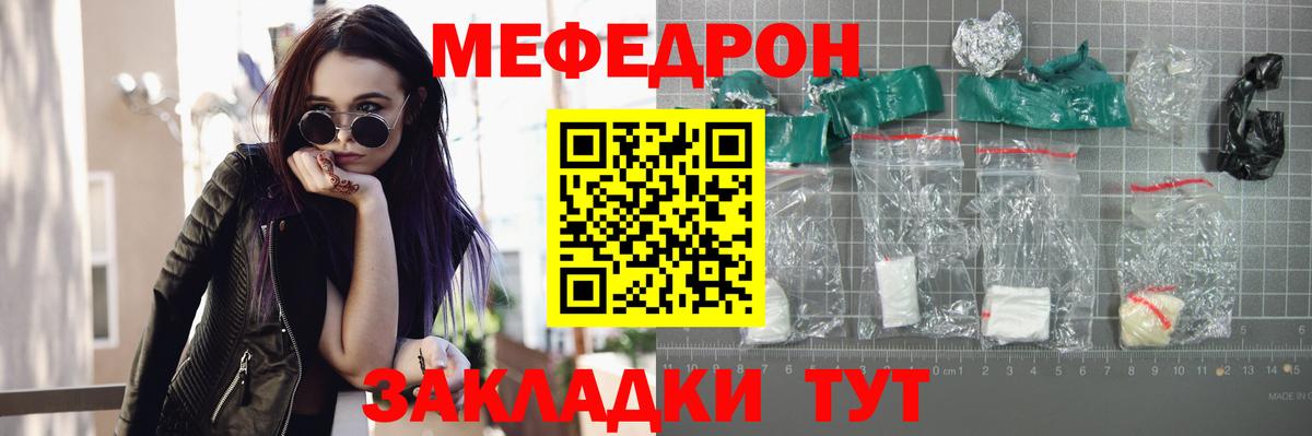 МЯУ-МЯУ кристаллы  Вход с VPN  МЕФ  МЯУ-МЯУ mephedrone  Камышин 