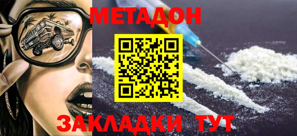 МЕТАДОН VHQ  Вход с VPN  Камышин 
